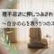 理不尽さに押しつぶされそうな日~自分の心を救う5つのステップ~